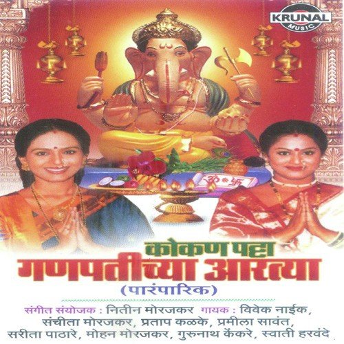 Nana Parimal Durva - Various Artists