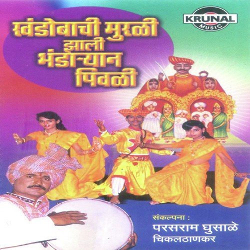 Khandobachi Murli Zhali Bhandrayan Piwali 2 - Various Artists