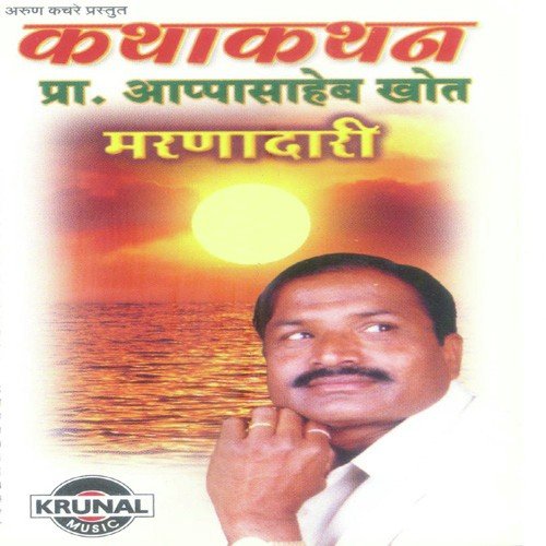 Kathakathan - Maranadari 2 - Appasaheb Khot