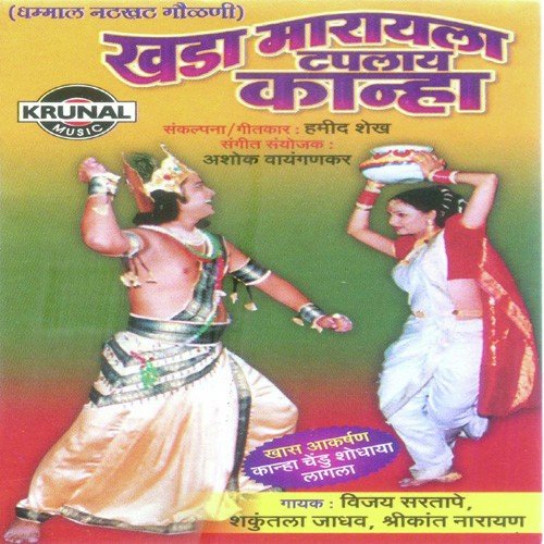 Nako Chhalu Re Kanha Tu - Various Artists