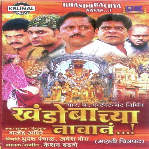 Natun Thatun Jaau Jodi (Khandobachi Murli) - Keshav Badge