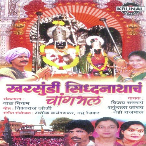 Siddhnath Kharsudicha Pavto - Various Artists