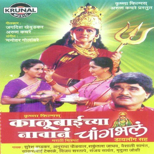 Ramachya Paryamandi - Various Artists