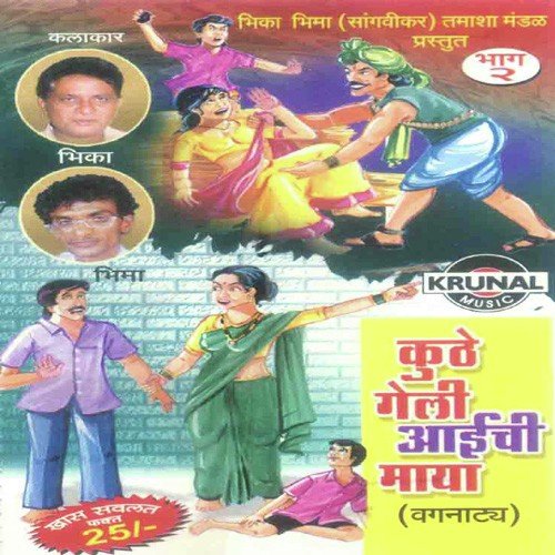 Kuthe Geli Aaichi Maya 1 - Various Artists