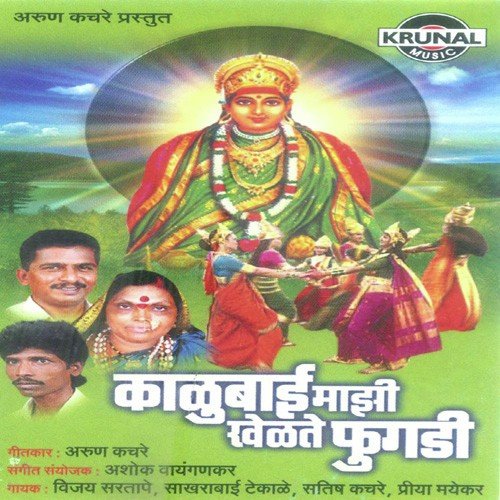 Pana Panat Kalu Tuz Nav Ga Mala Distaya Mandhar Gav Ga - Various Artists