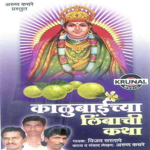 Kalubaichya Limbachi Katha 2 - Vijay Sartape