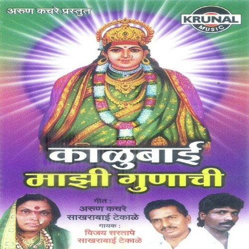 Kamalatuni Kali Aali Jashi Khulun - Various Artists
