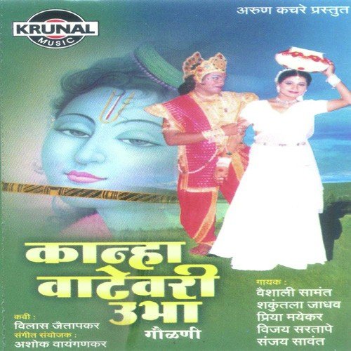 Kanha Re Jive Zala Gabara - Various Artists