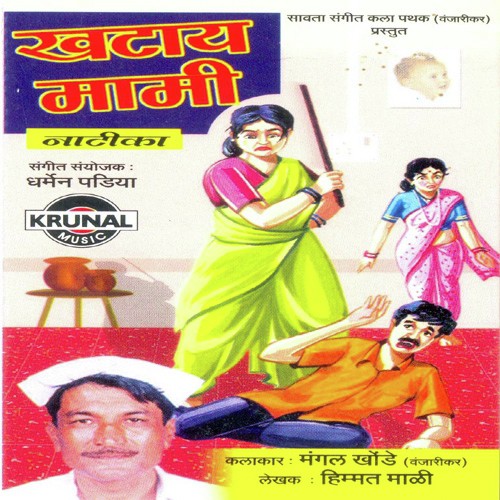 Khatay Mami 2 - Mangal Khonde