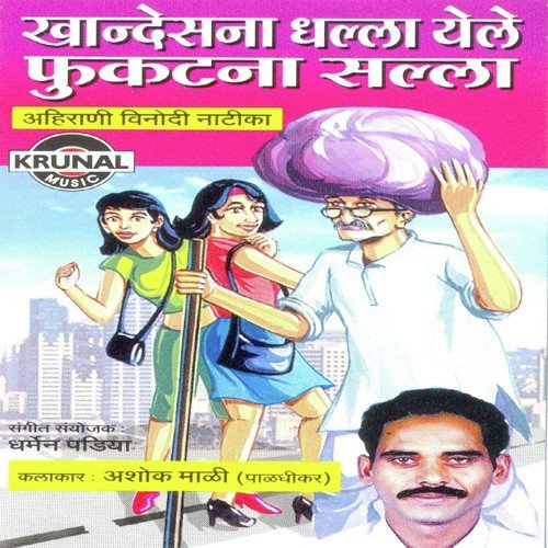 Khandeshasana Dhalla Fukatana Salla 1 - Ashok Mali