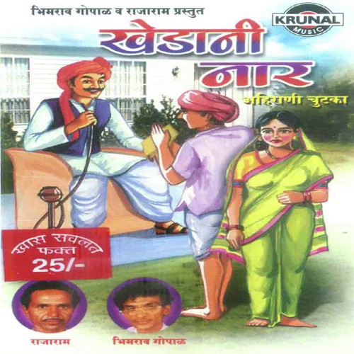 Khedani Nar 1 - Rajaram