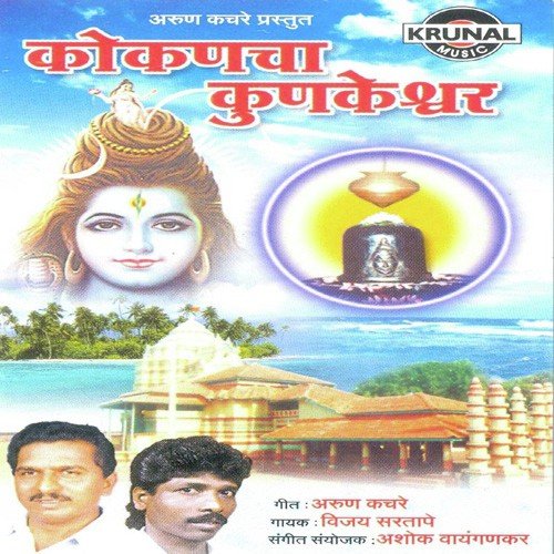 Parvati Var To Shivshankar - Vijay Sartape
