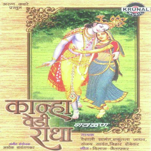 Maza Padrala Sod Tu Kanha - Various Artists