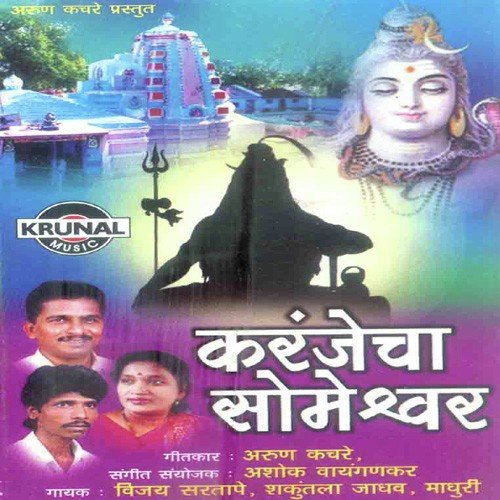Shankarachi Aarti - Various Artists