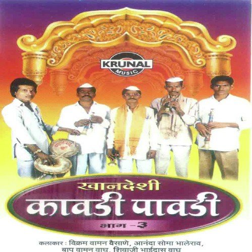 Khandeshi Kavadi Pavadi 3 - 2 - Various Artists