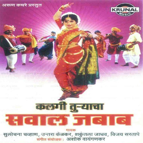 Abla Mhanti Tula Sajani (Naral Suparicha Zagda) - Various Artists