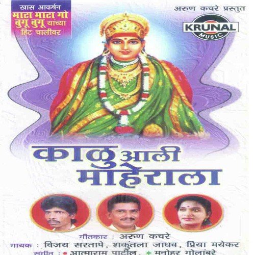 Kalubai Ranivani Ga Disali - Various Artists