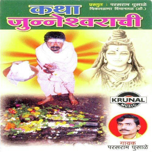 Katha Junneshwarachi 1 - Parasram Ghusale