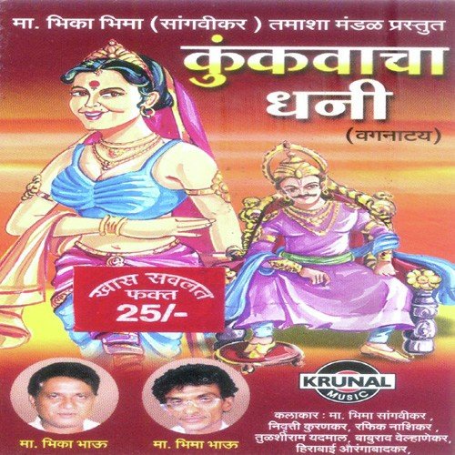 Kunkavacha Dhani 2 - Bhima Sangavikar