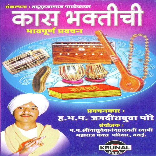 Kas Bhaktichi 2 - H.Bh.P. Jagadishbuva Pore