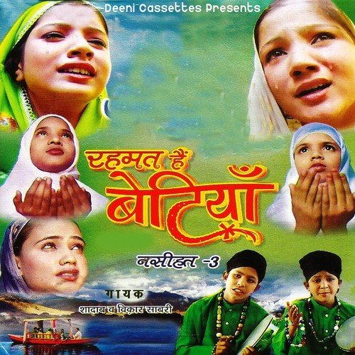 Rehmat Hain Betiyan - Shadab, Vikar Sabri