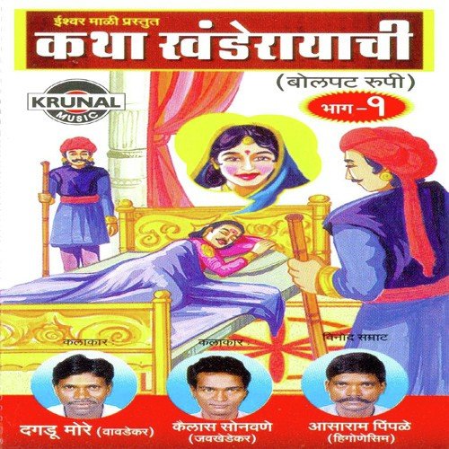 Katha Kanderayachi 1 - Various Artists
