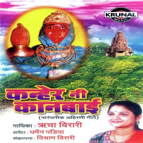 Kan Bai Chalani Telan Disha - Rucha Birari