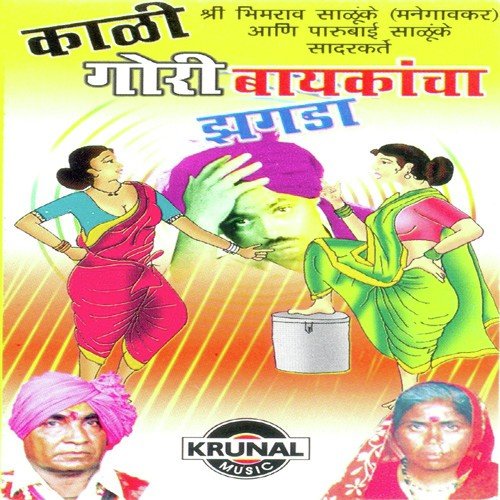 Kali Gori Naykancha Zagada 2 - Bhimrav Salunke