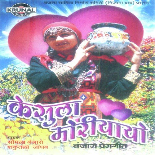 Kuvar Choriya - Various Artists