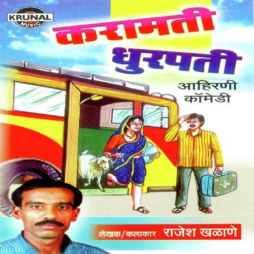 Karamati Dhurpati 1 - Chindha Ahire