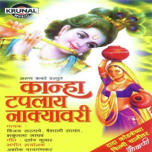 Gavlyachi Por Chandrachi Kor - Various Artists