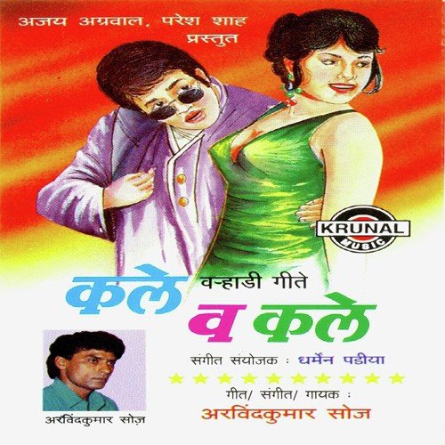 Gya Veni Tumhi Ghya Veni - Arvind Kumar Soaz