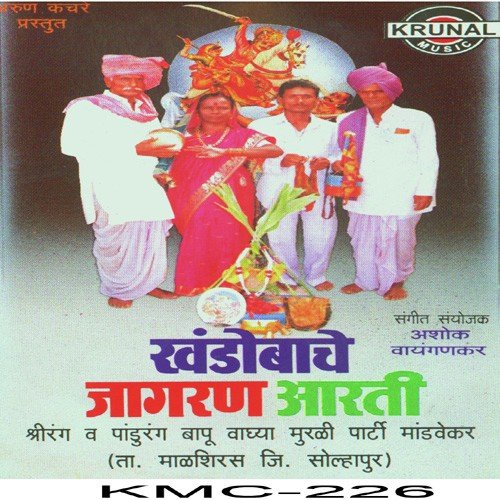 Khandobache Jagran Aarti 1 - Shrirang Va Pandurang Bapu Vagya