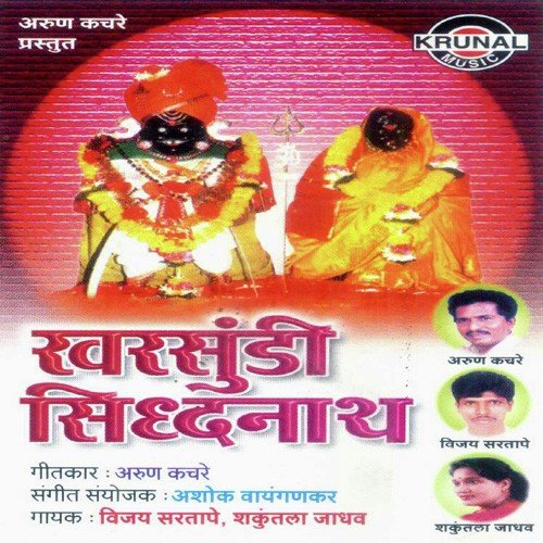 Dhani Chala Ho Jau Kharsundila - Various Artists