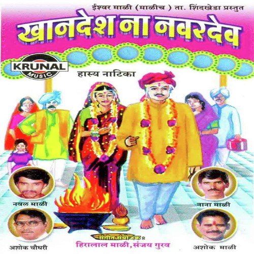 Khandeshna Navardev 1 - Various Artists