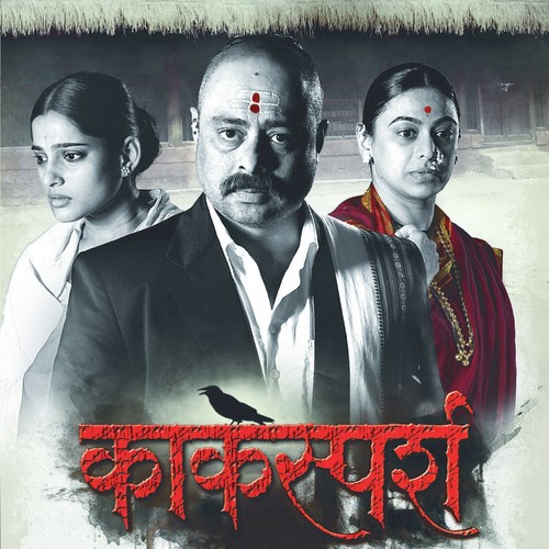 Janma Baicha - Rahul Ranade