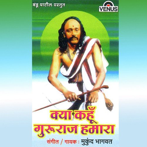 Hum Bigare To Bigare - Mukund Bhagwat