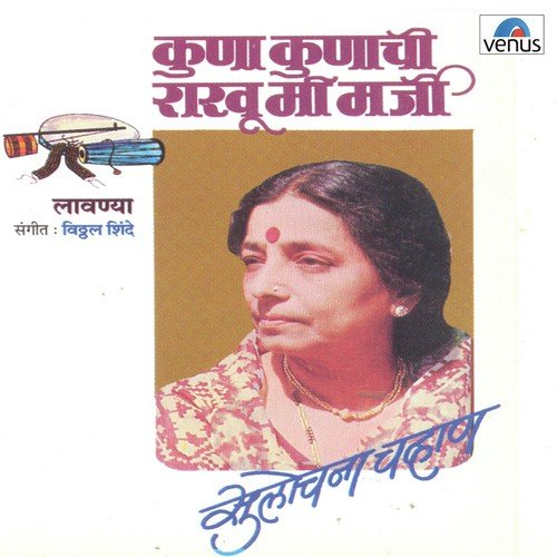 Hirvya Hirvya Sadit - Sulochana Chavan, Vitthal Shinde