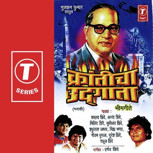 Bheemachi Rama Gan - Anand Shinde, Shakuntala Jadhav, Prahlad Shinde, Milind Shinde, Suryakant Shinde, Rahul Shinde, Sure