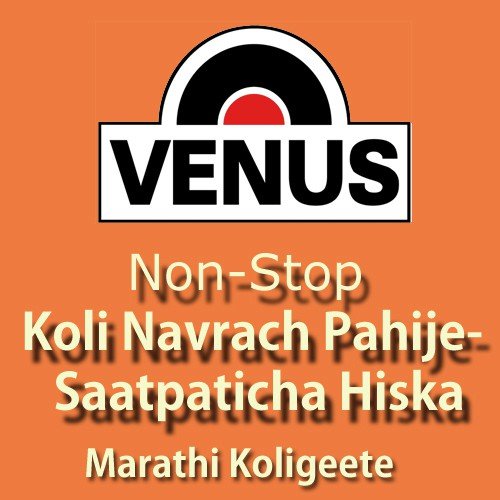 Jhopatana Lavaa - Mangesh Sawant