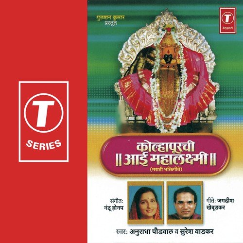 Sarvshralmashrale - Suresh Wadkar, Anuradha Paudwal, Nandu Honap