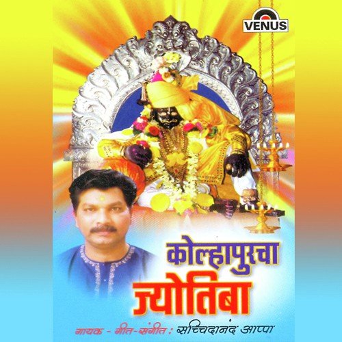 Jyotiba Jyotiba - Sachidanand Appa