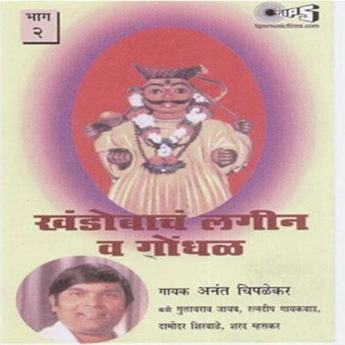 Laava Ho Khando Devacha Lagin - Mandali, Anant Chiplekar