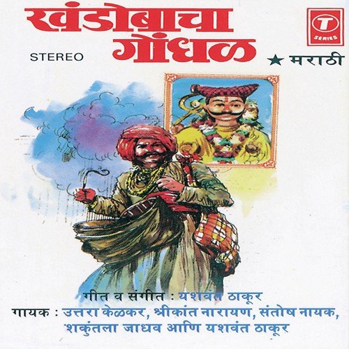 Navu Ratranchi Khaan - Yashwant Thakur