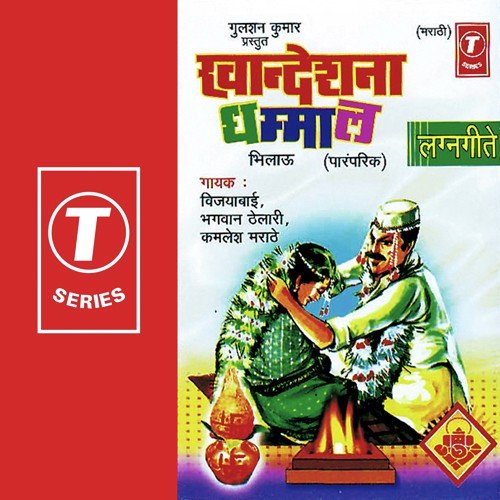 Nandurbaarna Nandya Teli - Bhagwan Thelari, Kamlesh Marathe, Vijayabai, Bhushan Dua