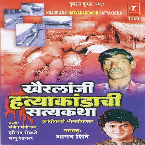 Samajacha Kaai - Anand Shinde