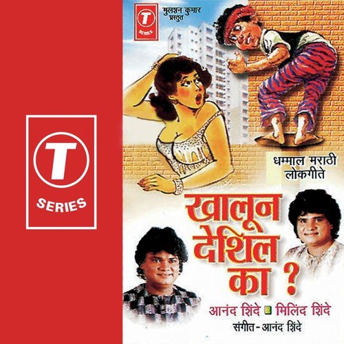 Ujapya Hataan Saman Dhara - Anand Shinde, Milind Shinde