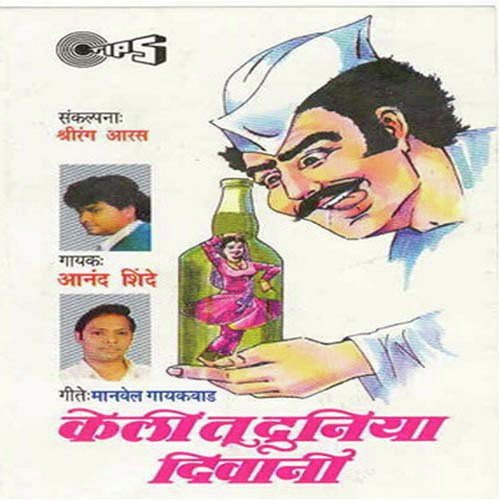 Poreen Lutal Mala - Anand Shinde, Srirang Aras