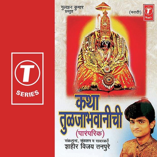 Saadeteen Shaktipithapeeki Ek Shaktipeeth Kuker - Shahir Vijay Tanpure, Bhushan Dua