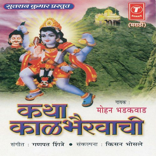 Shree Shankrachya Adimayepasun Shreshth Kon Mhanun Braha Vishnula Jhalelya Garvaas Nasht...Jogeshrila Vivah Kartaat Ratnasuracha Vadh Kartaat Tar - Mohan Bhadakwad, Ganpat Shitre